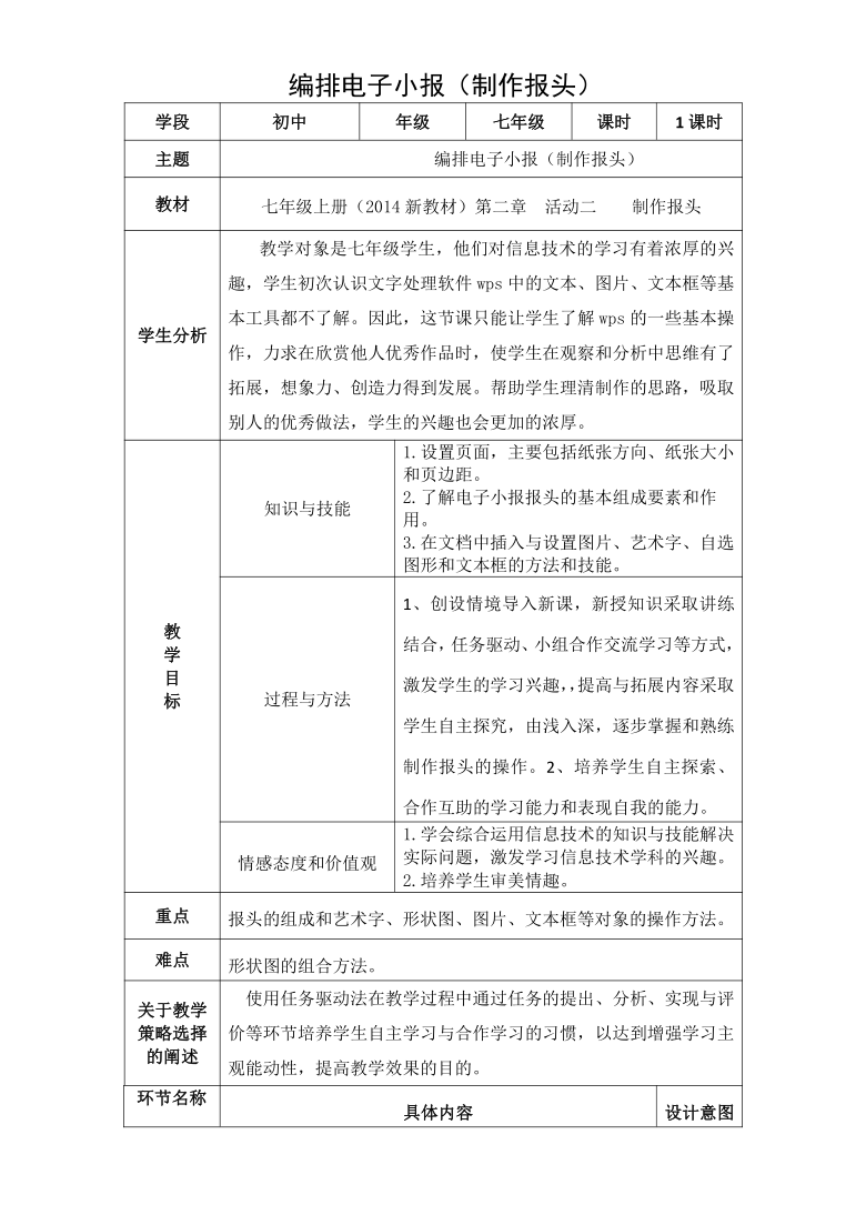 人教版2015七上信息技术222制作报头教案