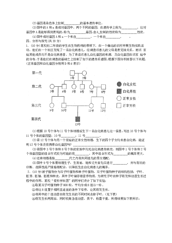 2019年四川省成都市初中生物毕业考试试题（PDF版含答案）