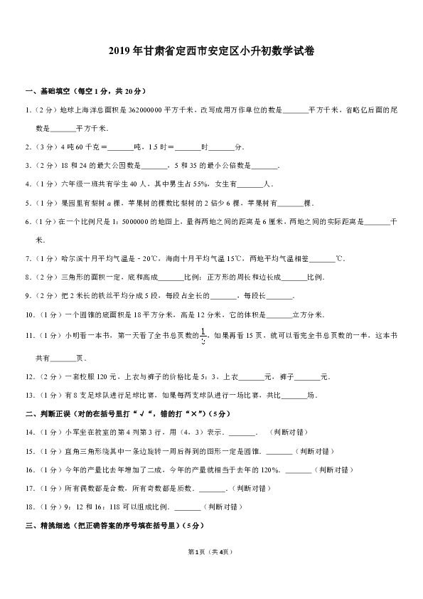 2019年甘肃省定西市安定区小升初数学试卷（含答案）