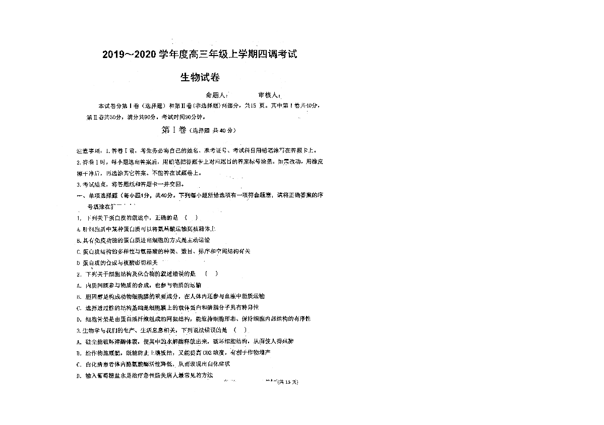 河北省衡水中学2020届高三上学期第四次调研考试生物试题