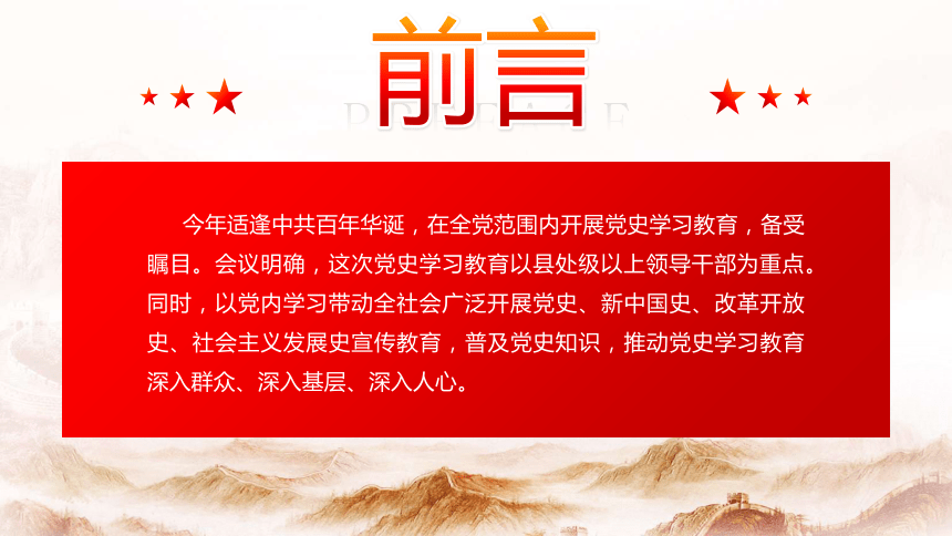 党史：庆祝中国共产党成立一百周年党史党课专题 课件（20张PPT）