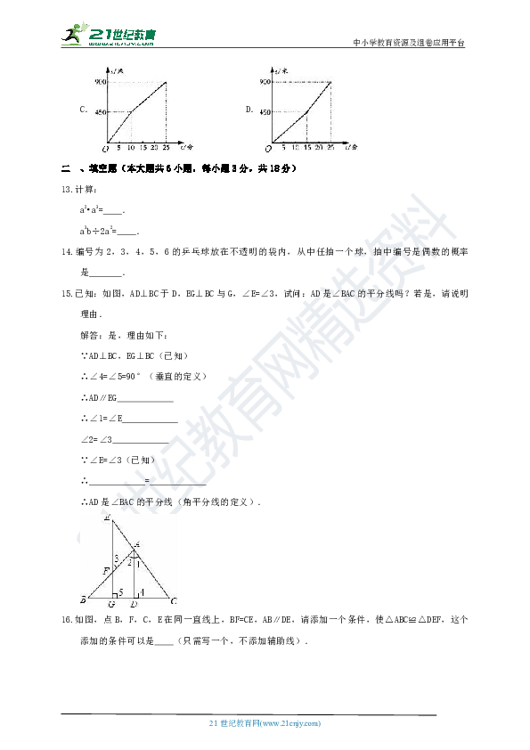 北师大版2019-2020学年度下学期七年级数学期末检测模拟卷1（含解析）