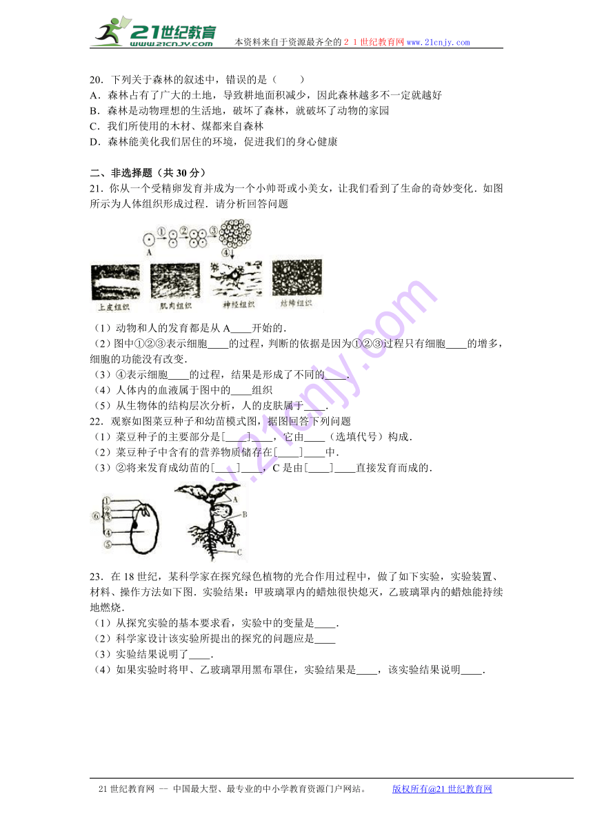 河南省平顶山市红星中学等六校2016-2017学年七年级（上）期末生物试卷（五四学制）（解析版）