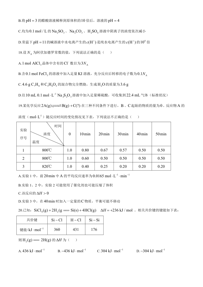 浙江省Z20联盟（名校新高考研究联盟）高三下学期5月第三次联考化学试题 Word版含答案