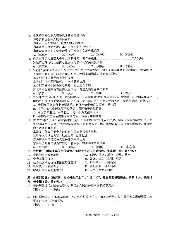贵州省黔东南州2020届中考模拟考试道德与法治试卷（扫描版含答案）