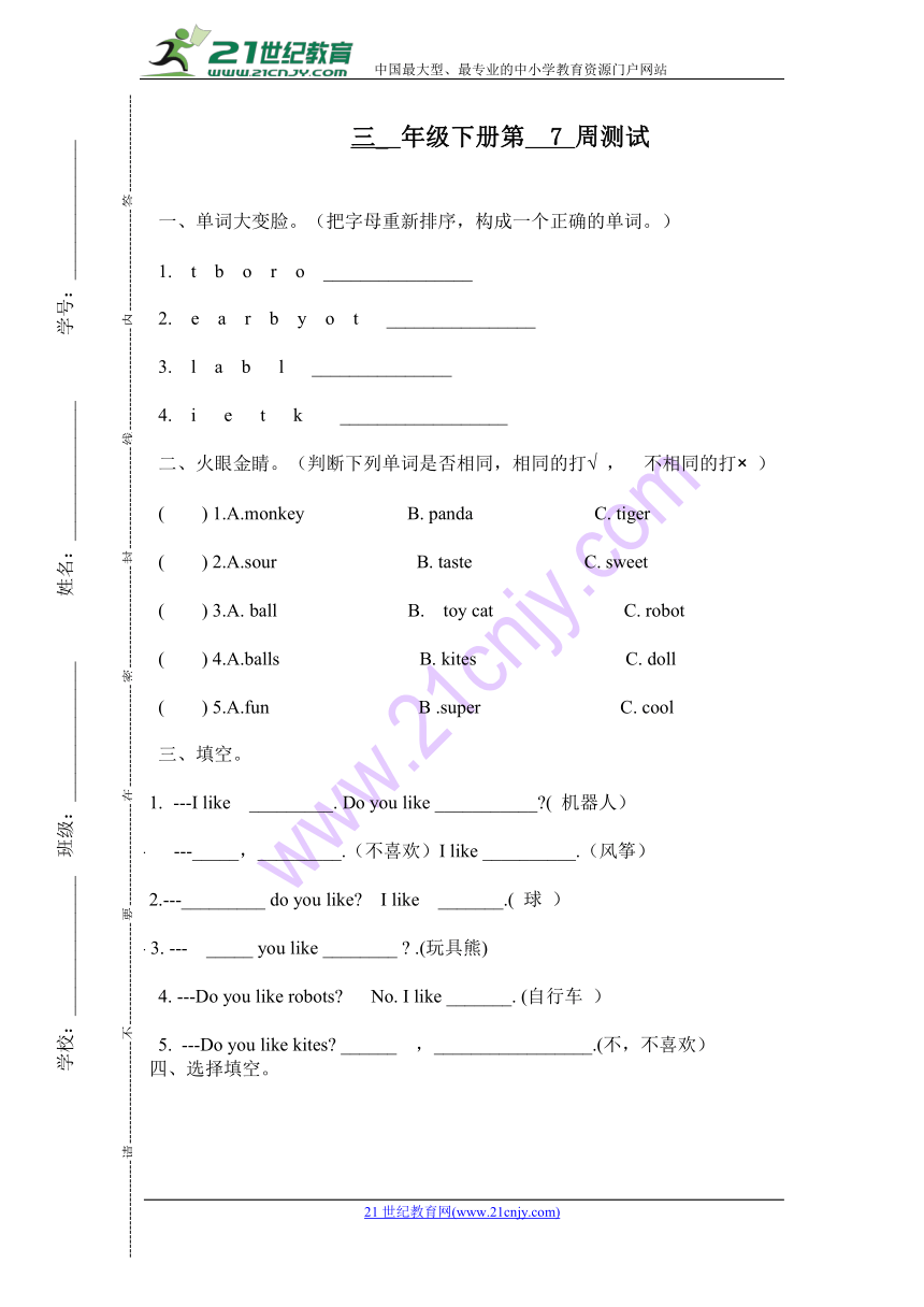 小学英语牛津深圳版 三下第7周周清试题（无答案）