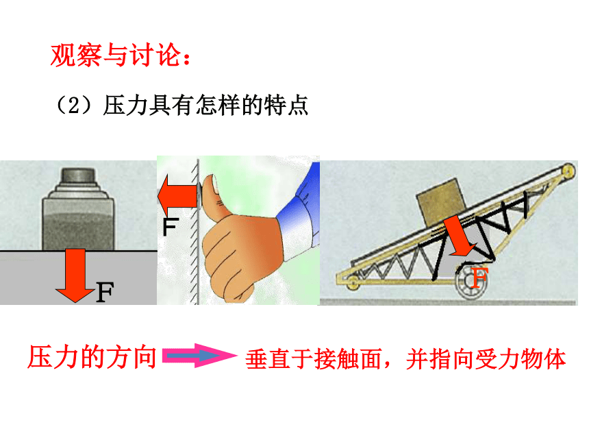 2020-2021学年教科八年级下册物理第9章第1节 压强课件47张