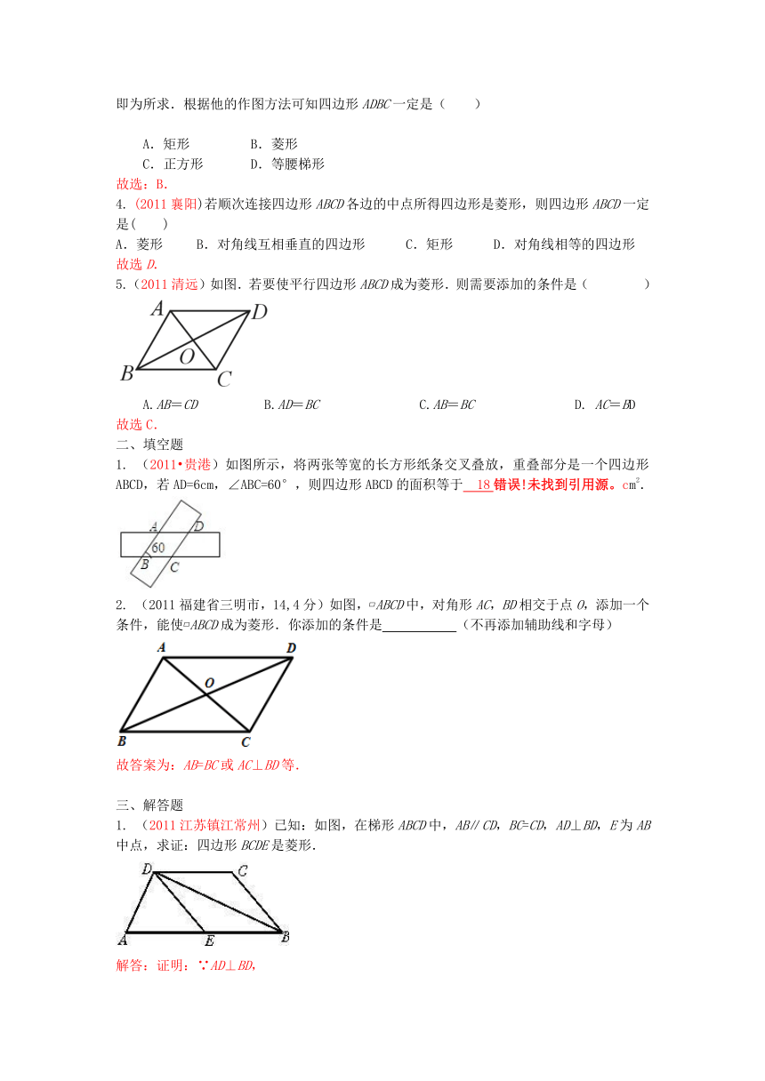 菱形 导学案（二）