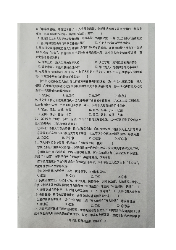云南省红河州元阳县2019-2020学年九年级上学期期末考试道德与法治试题（图片版含答案）