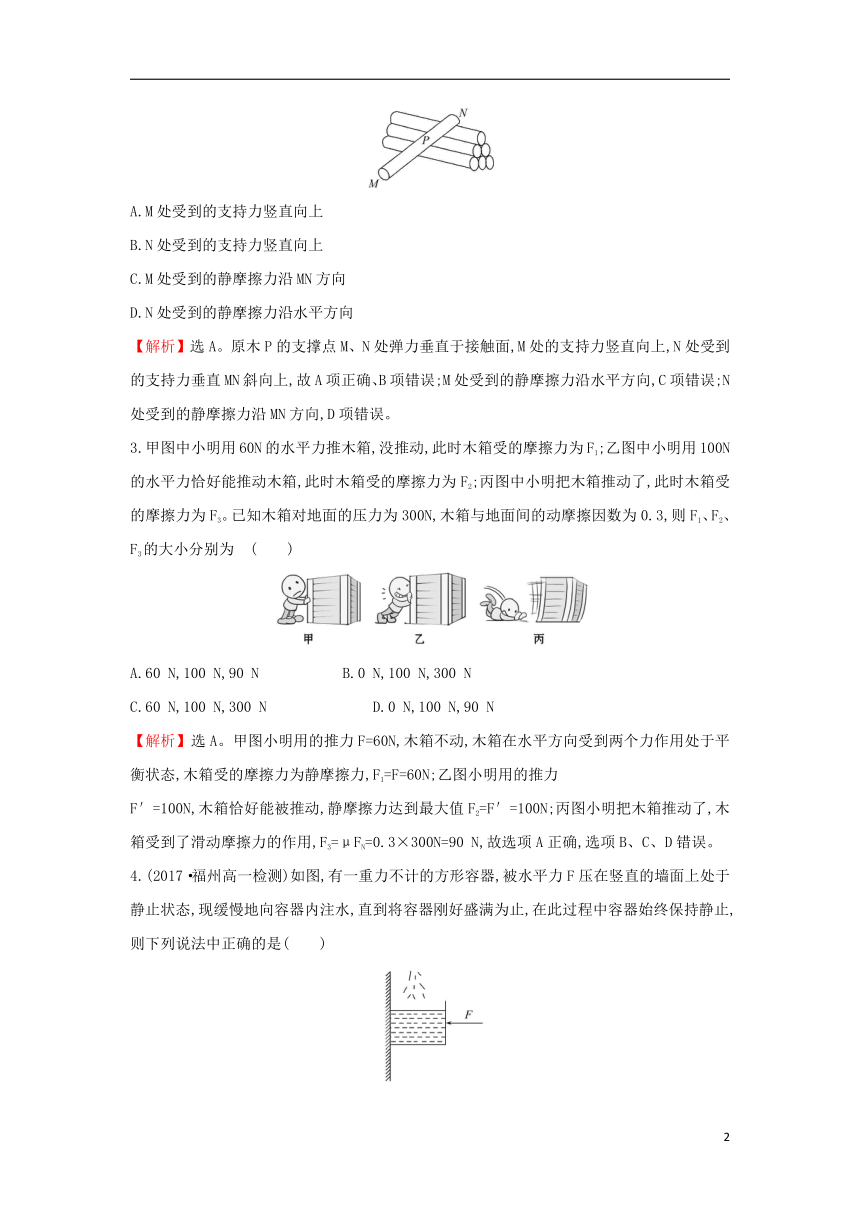 第三章相互作用3.3摩擦力课后提升训练