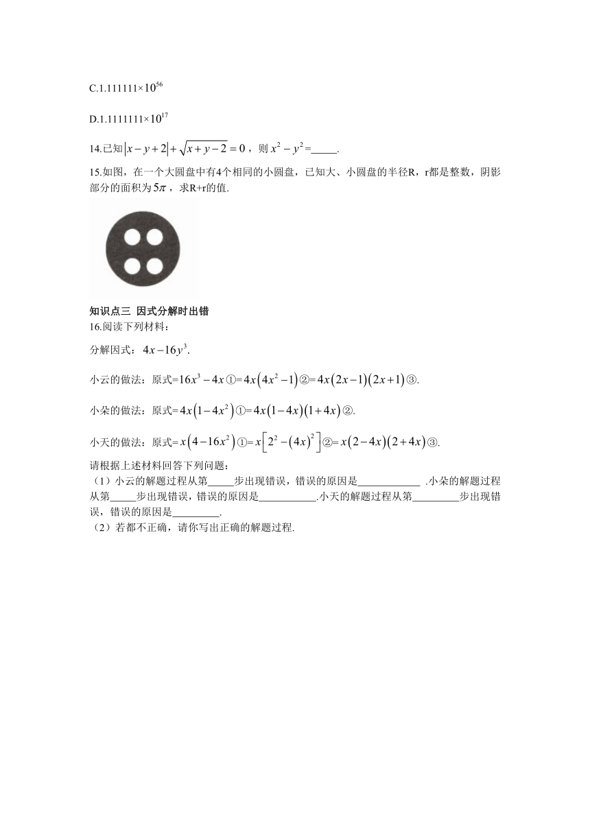 431用平方差公式因式分解基礎訓練含答案