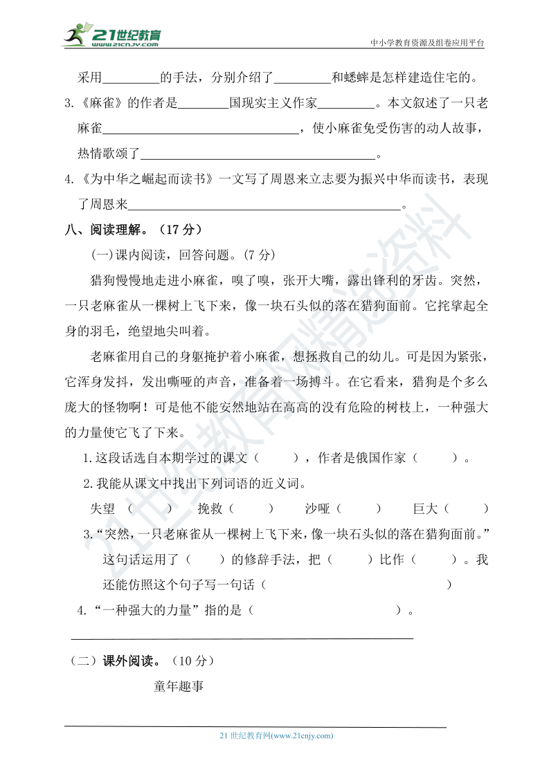 统编版小学四年级语文上册期末测试卷（含答案）