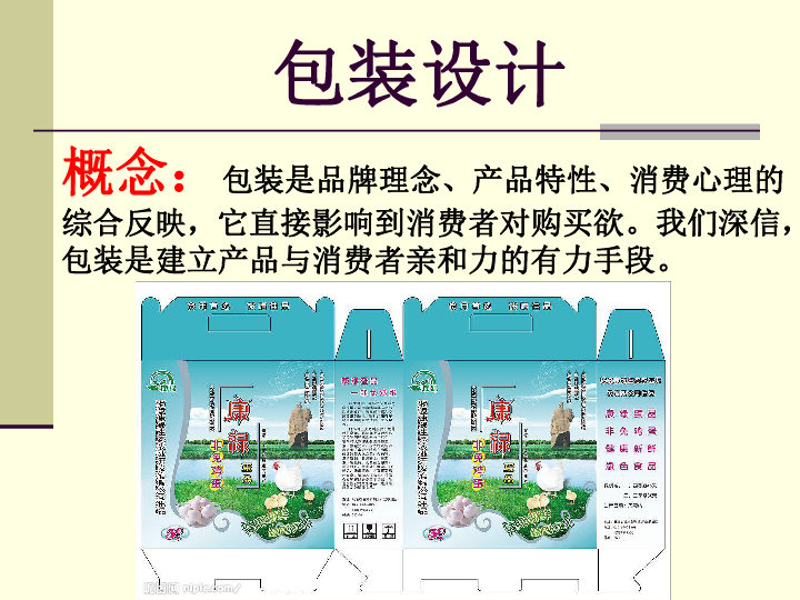 冀美版八年级上册  9.商品包装设计 课件（18张幻灯片）