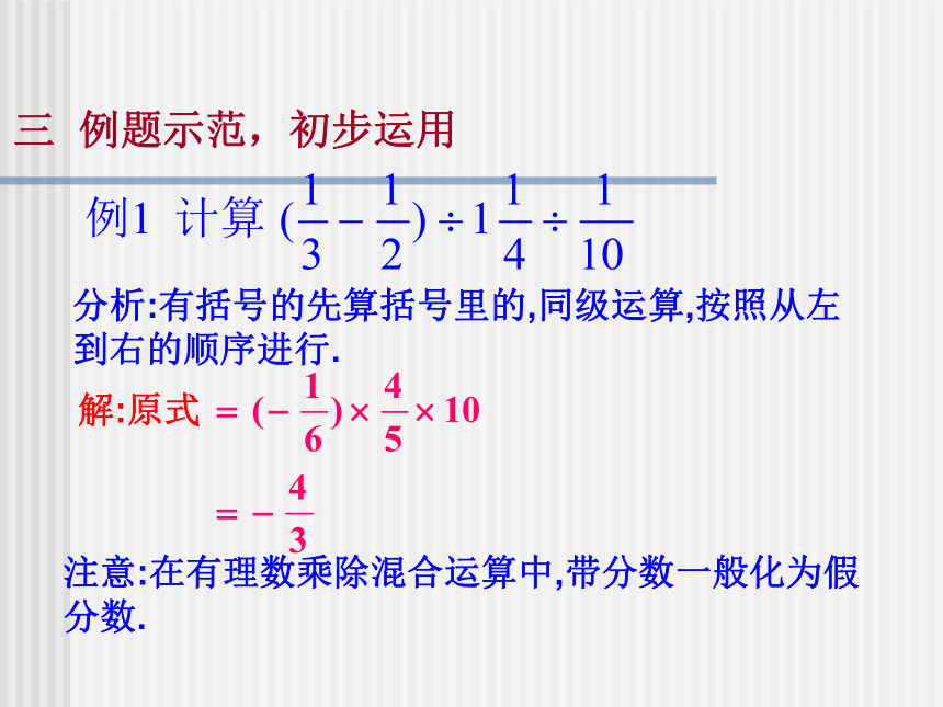 2.13.2有理数的混合运算(1)