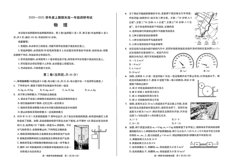 四川省成都市2020_2021学年高一物理上学期期末考试试题PDF含答案