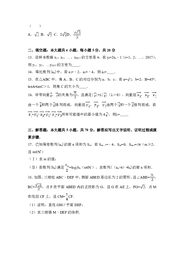 2017年河北省石家庄市高考数学二模试卷（文科）（解析版）