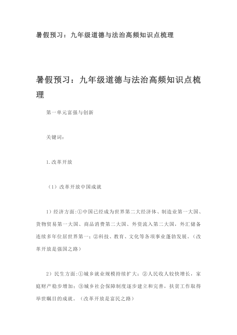 九年级道德与法治 高频知识点梳理（上 下册）