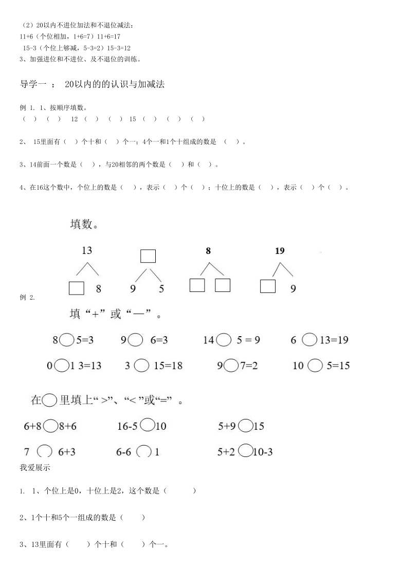 人教版小学数学一年级上册期末复习（一）--代数同步训练（含答案）