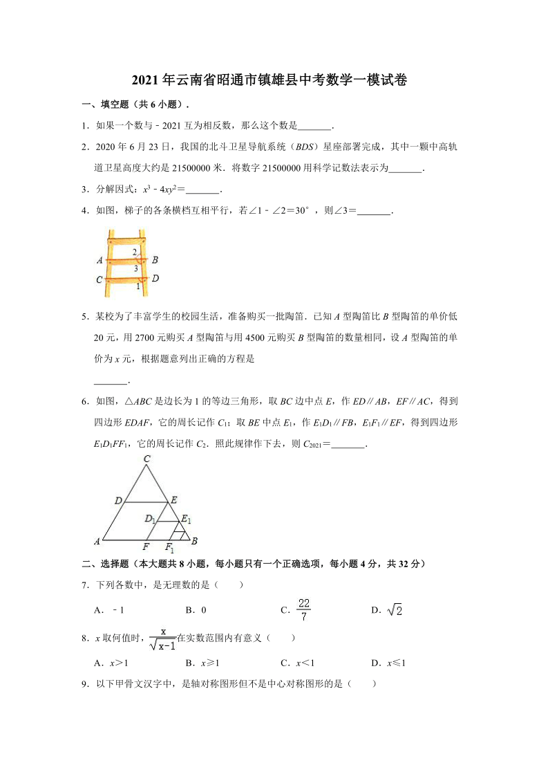 2021年云南省昭通市镇雄县中考数学一模试卷（Word版 含解析）