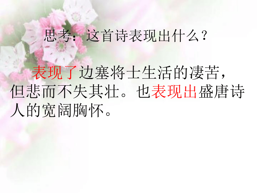 《凉州词》课件 (共22张PPT)