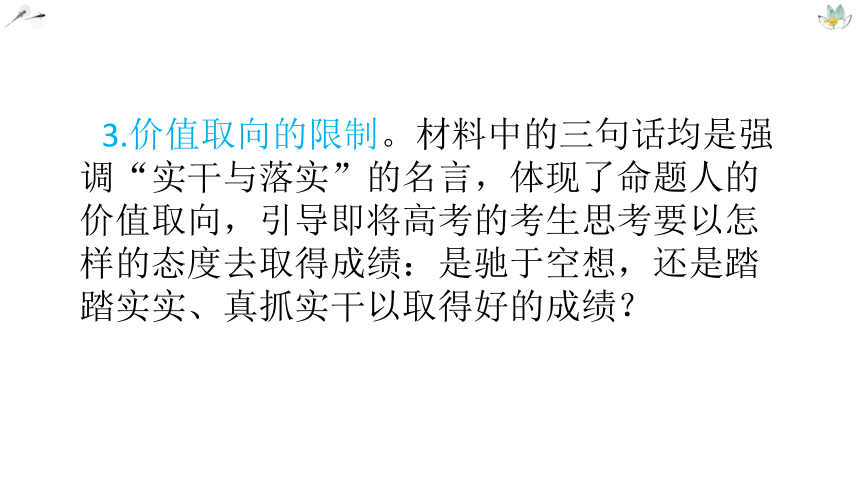 作文预测（六）《实干兴邦》 课件—2021年新高考语文一轮专项复习（27张PPT）