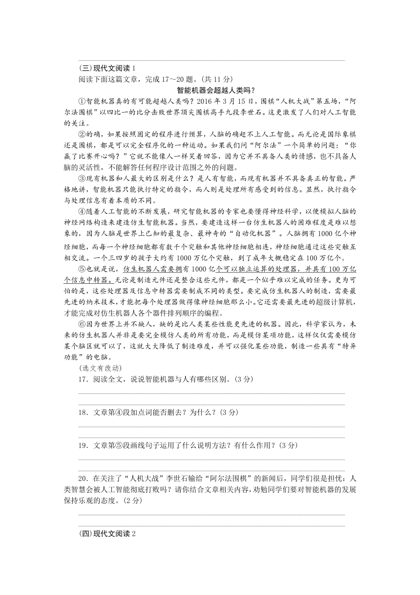 部编八年级语文下册第二单元检测卷（含答案）