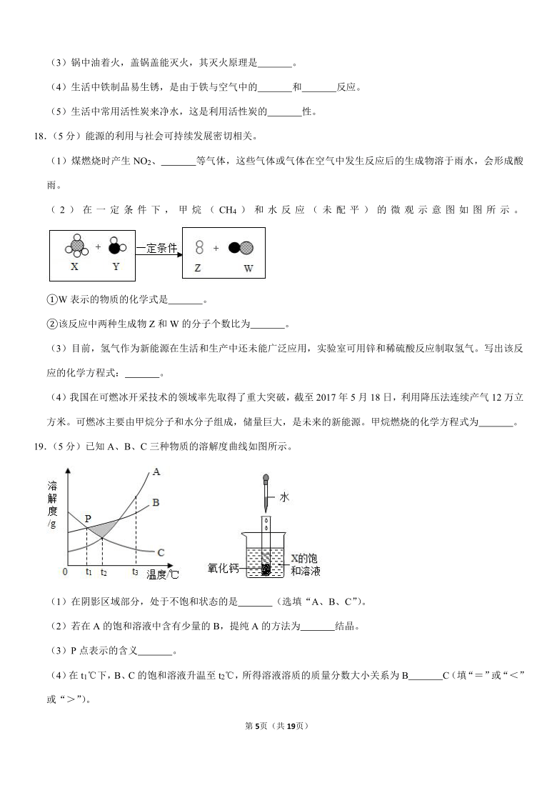 2019-2020学年黑龙江省绥化市青冈县九年级（上）期末化学试卷（五四学制）（解析版）