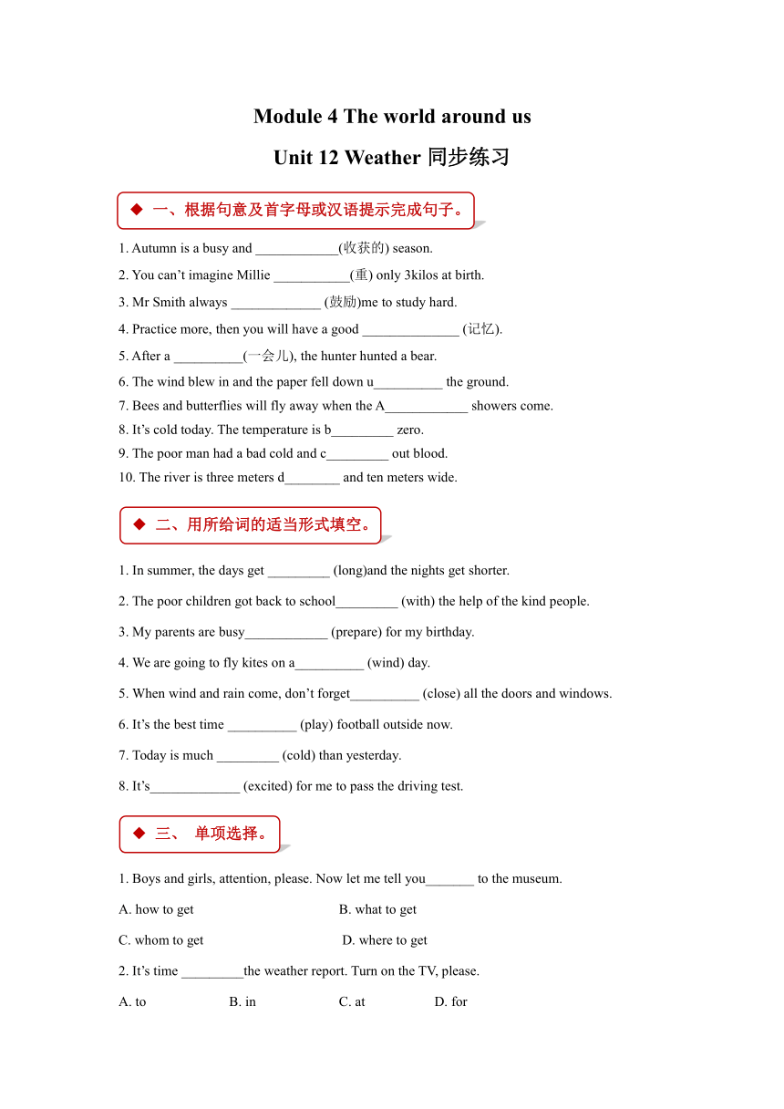 Unit 12 Weather 同步练习（含答案）