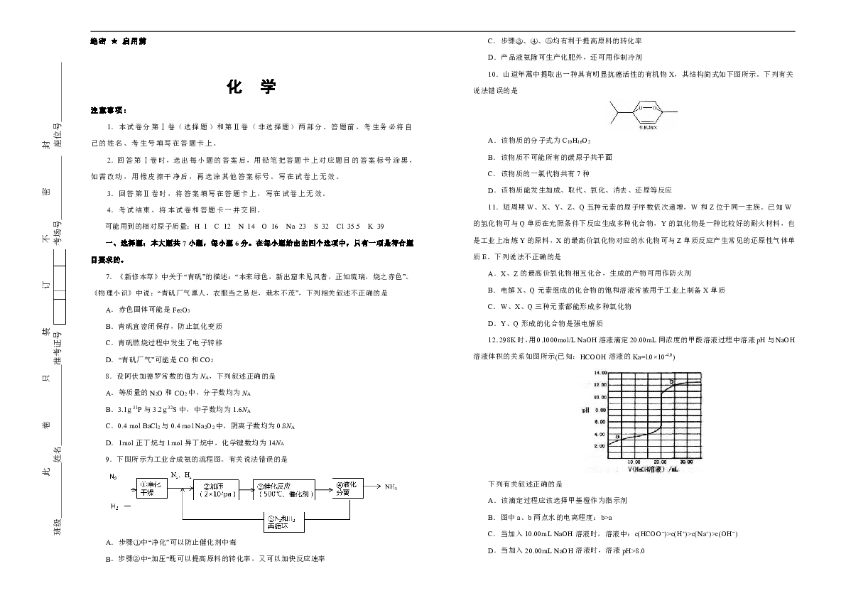 黑龙江省鸡西市一中2019届高三4月月考 化学  Word版含解析