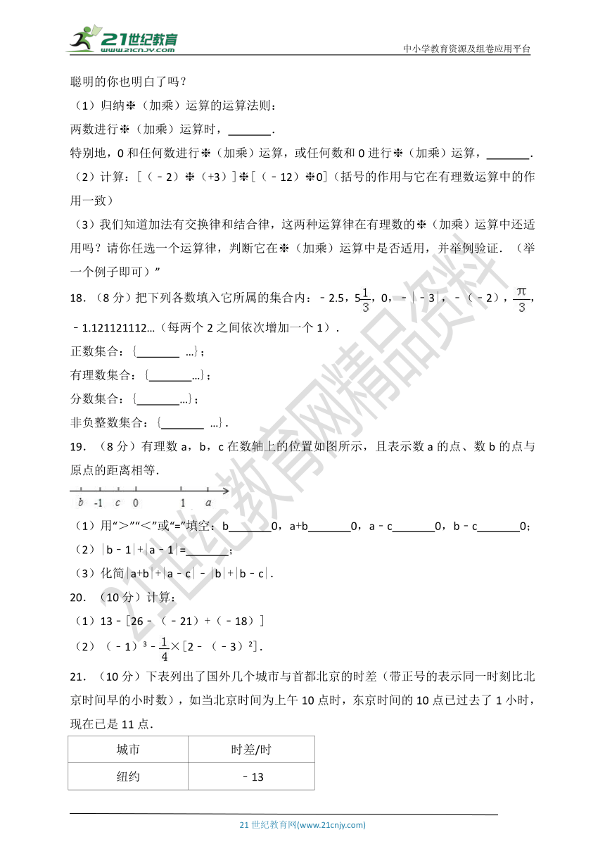 浙教版2018-2019学年度上学期七年级第一次月考数学试卷B