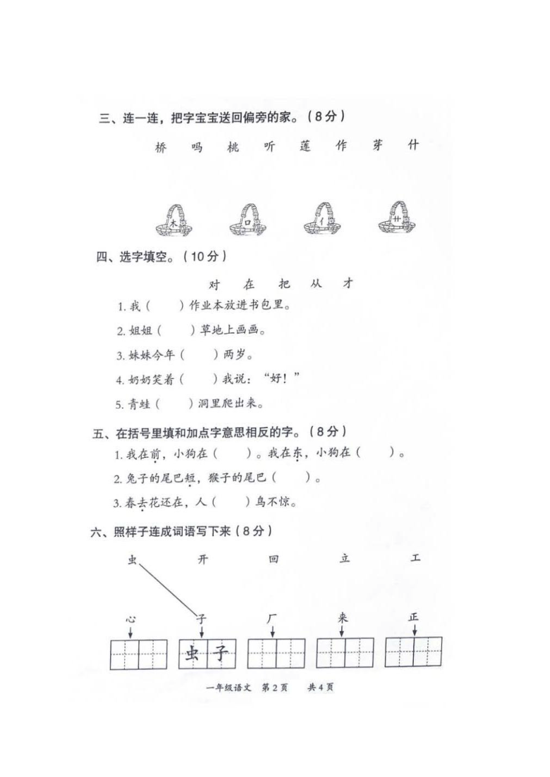 人教部编版陕西省西安市莲湖区语文一年级第一学期期末测试卷 2019-2020学年（含答案，图片版）