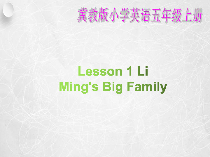 Lesson 1 Li Ming’s Big Family  课件（22张PPT）