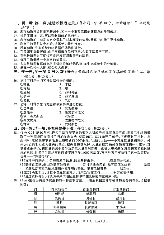 广西桂林市2018-2019学年八年级上学期期末考试生物试题（PDF版，无答案）