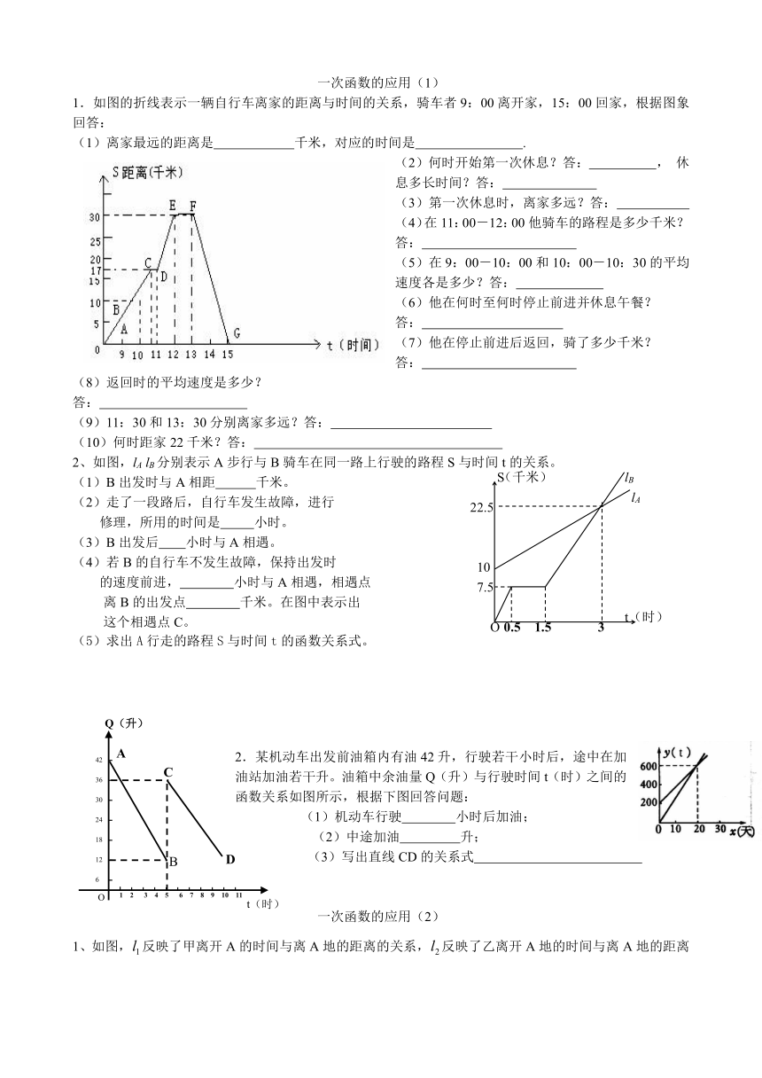 一次函数的应用