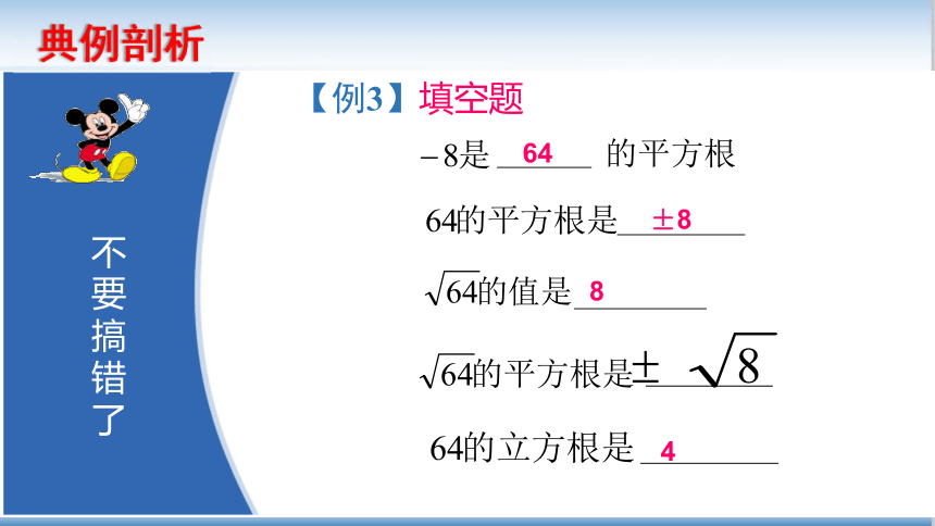 人教版七年级数学下册第六章实数复习课件（共43张PPT）