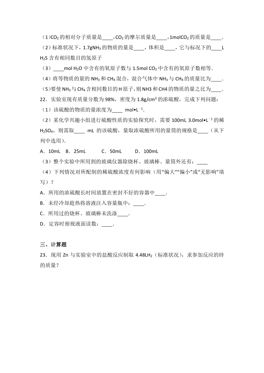 【解析】河南省新乡市卫辉高中2016-2017学年高一上学期第一次调研化学试卷 Word版含解析