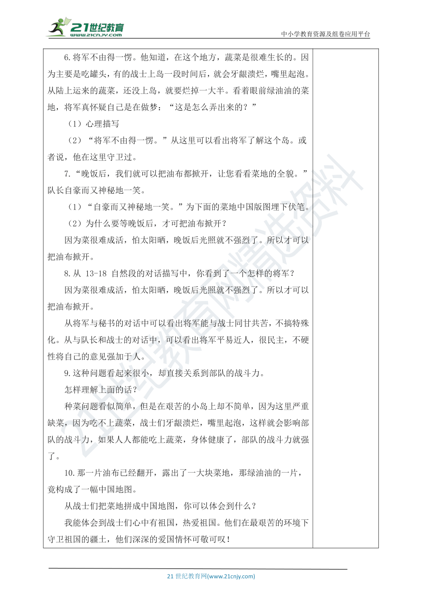 （集体备课）15  小岛  教案