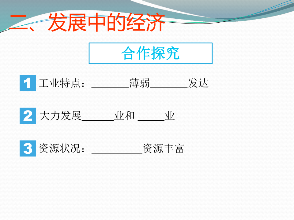 湘教版七年级下册：8．3俄罗斯第二课时（27张ppt）