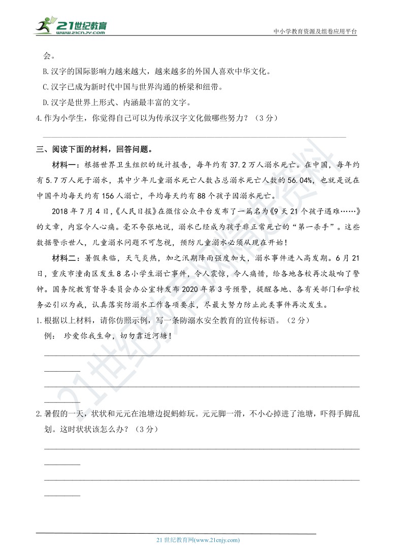 人教部编版五年级语文下册 期末冲刺提升卷07——非连续性文本阅读【真题汇编】（含答案）