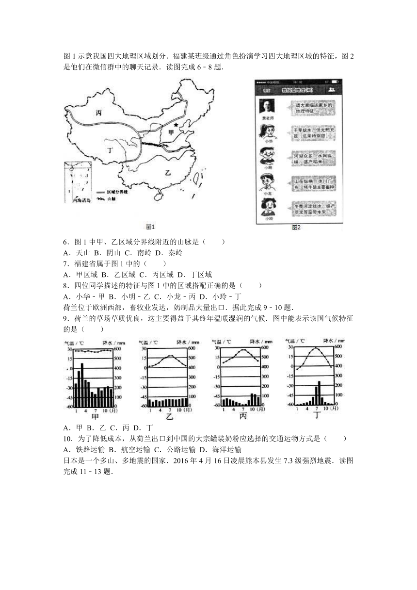 2016年福建省厦门市中考地理试卷（解析版）