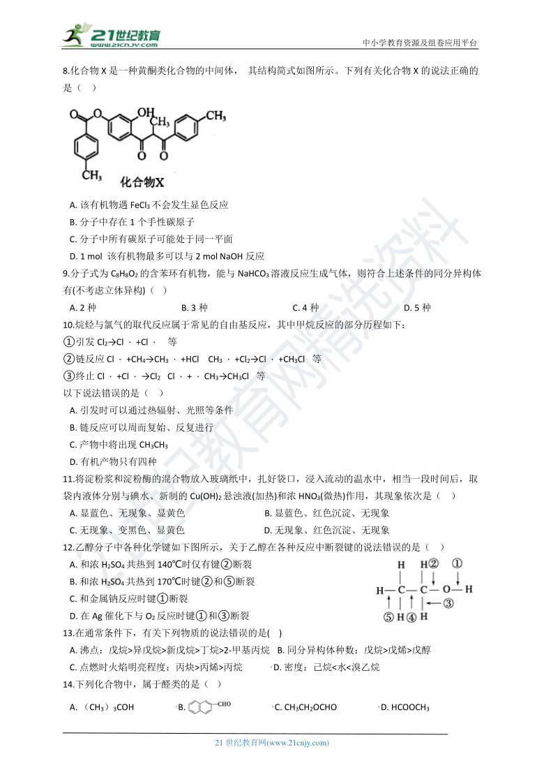 冲刺2021高考化学押题训练（十二）：常见有机物