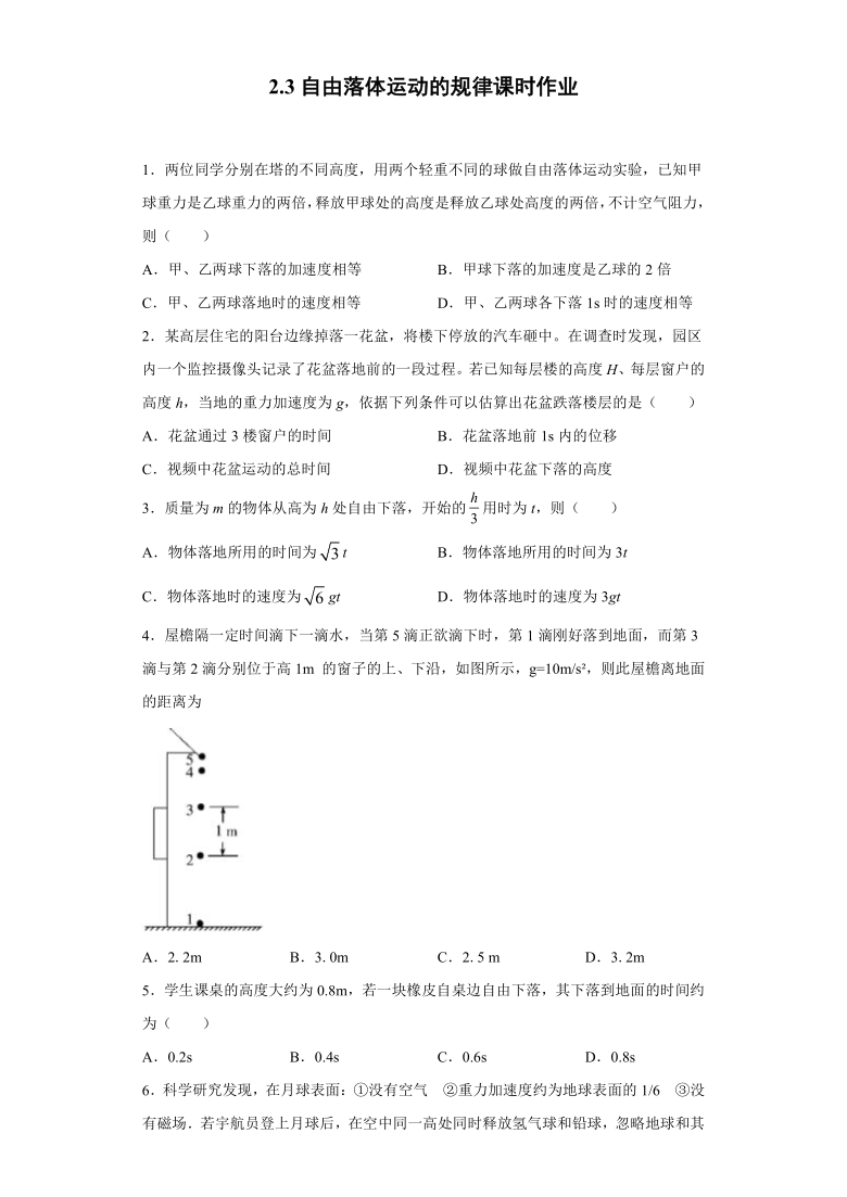 上海市甘泉高中2020—2021学年高中物理沪科版（2019）必修第一册：2.3自由落体运动的规律 学业测评（含解析）