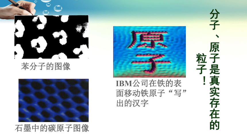 北京课改版九年级化学第六章 分子第一节 初步认识分子（28张）