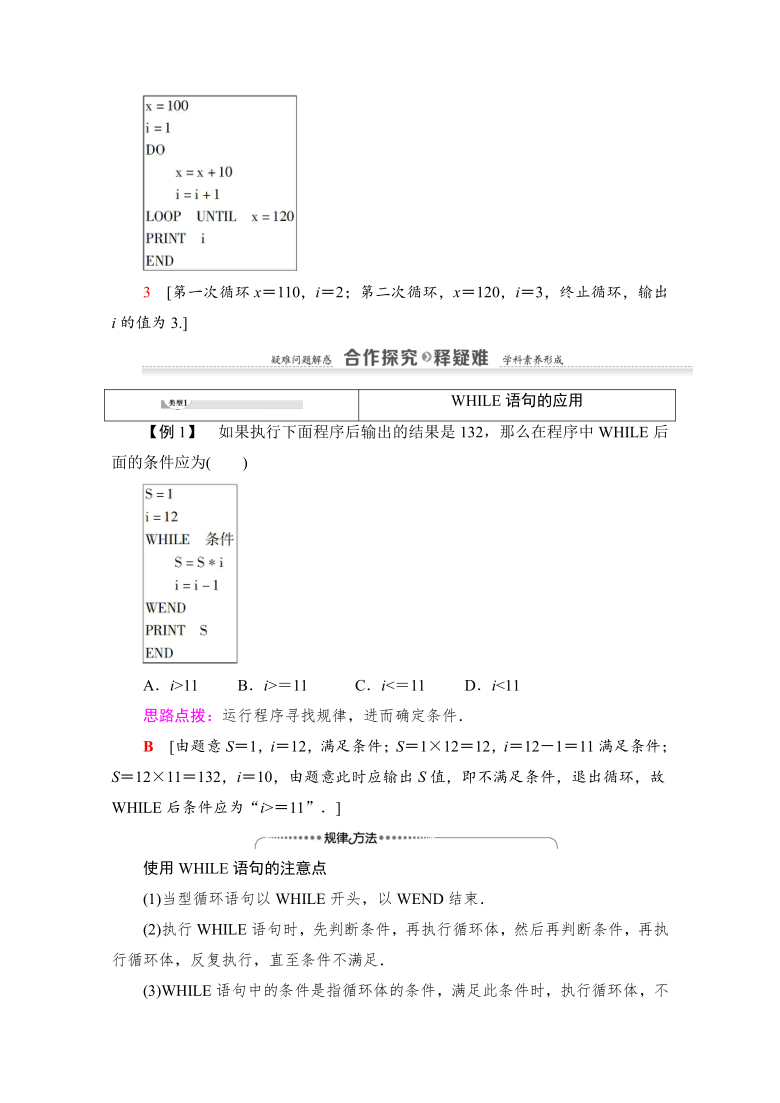 2020-2021学年高中人教A版数学必修3学案  1.2.3　循环语句 Word版含解析