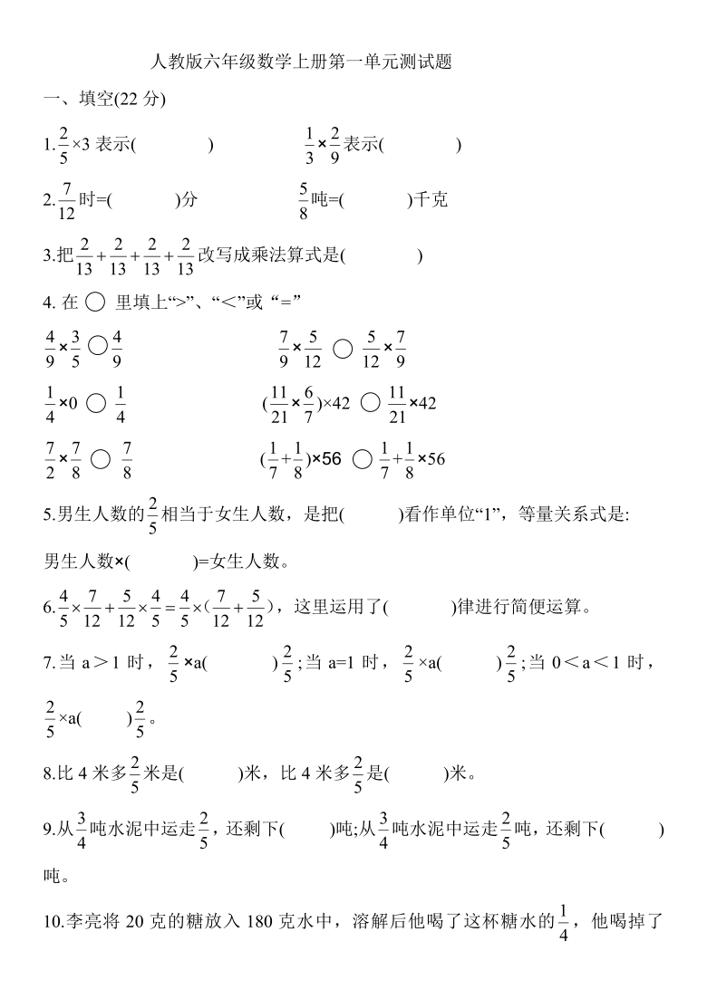 人教版六年级数学上册第一单元测试题含答案