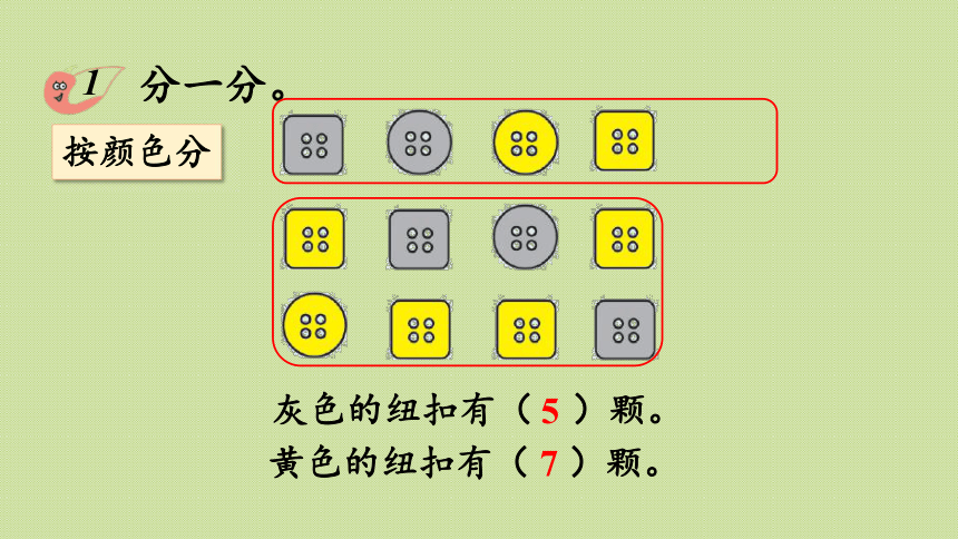 西師大版二年級數學下冊71分類與象形統計圖課件共27張ppt