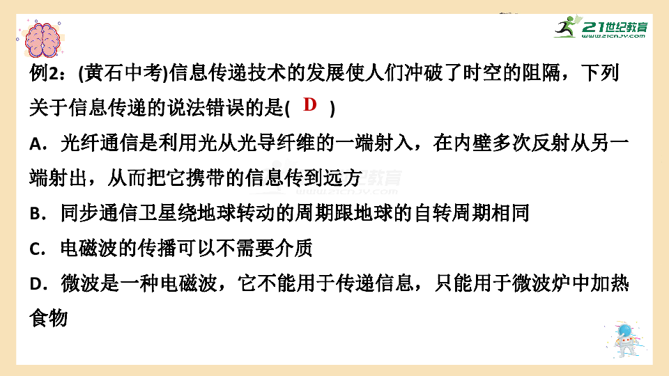 【迎战2020】人教版中考物理一轮复习 第二十一章  信息的传递、第二十二章 能源与可持续发展 课件