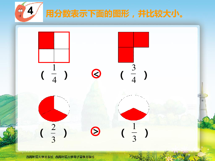 数学三年级上西师大版8.1分数的初步认识课件（10张）