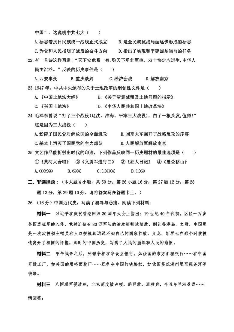 广西百色市六县联考2020-2021学年第一学期八年级历史期末教学质量检测（word版，含答案）