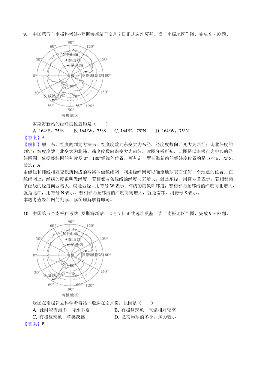 山东省菏泽市2018年中考地理试题(word版，含解析）